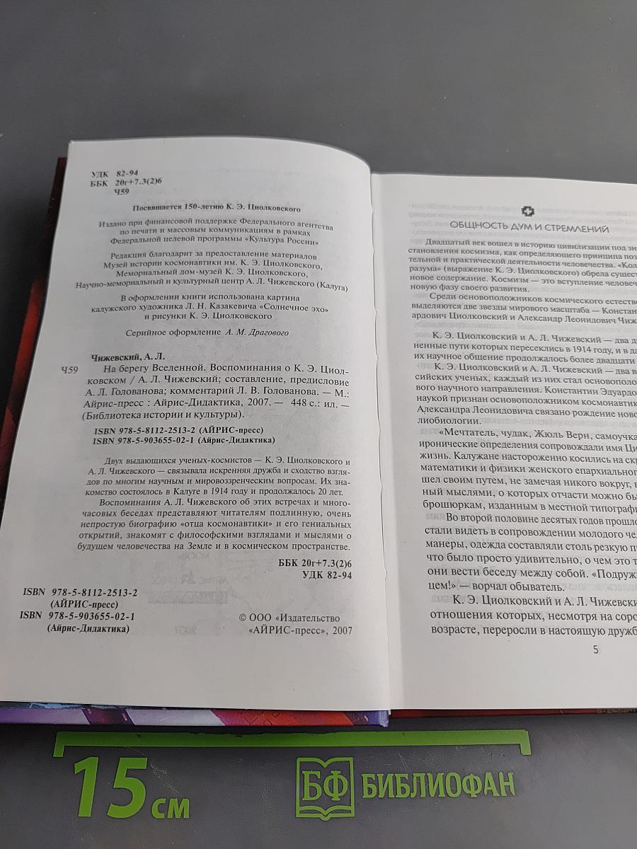 На берегу Вселенной. Воспоминания о К. Э. Циолковском