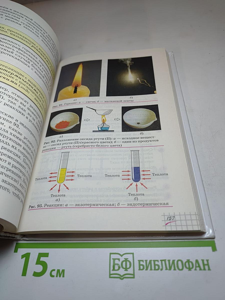 Химия, 8 класс