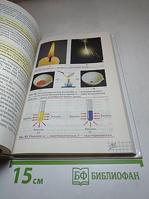 Химия, 8 класс