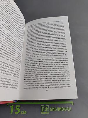 На берегу Вселенной. Воспоминания о К. Э. Циолковском