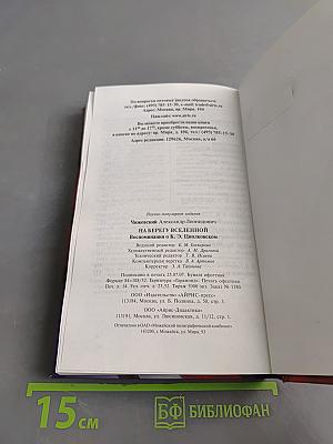 На берегу Вселенной. Воспоминания о К. Э. Циолковском
