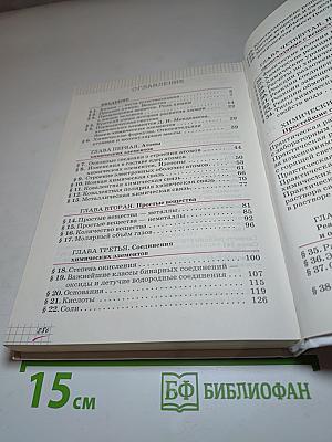 Химия, 8 класс
