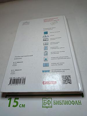 Химия, 8 класс
