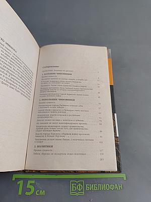 Враги народа. От чиновников до олигархов