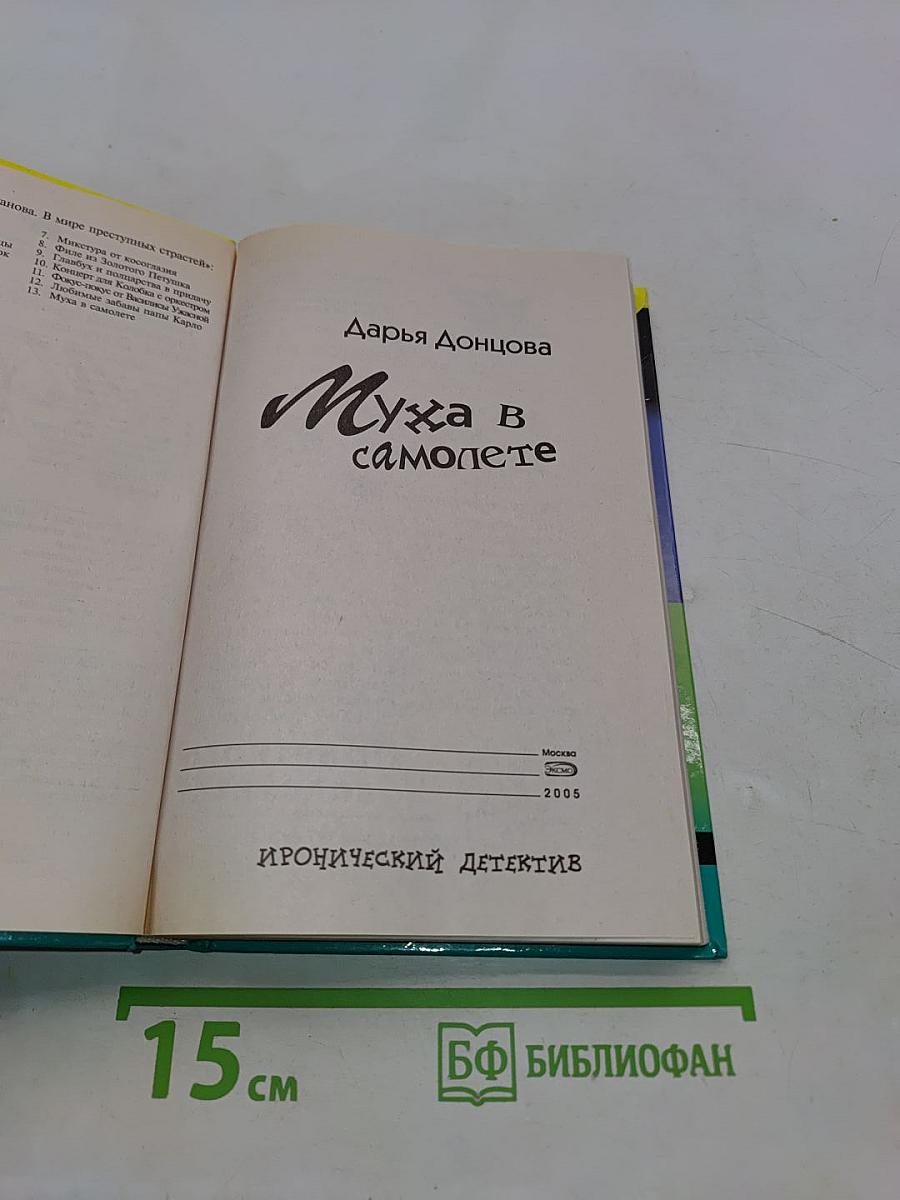 Муха в самолете