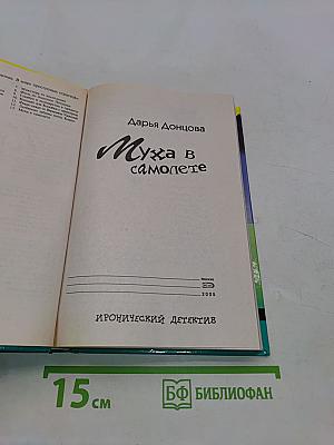 Муха в самолете