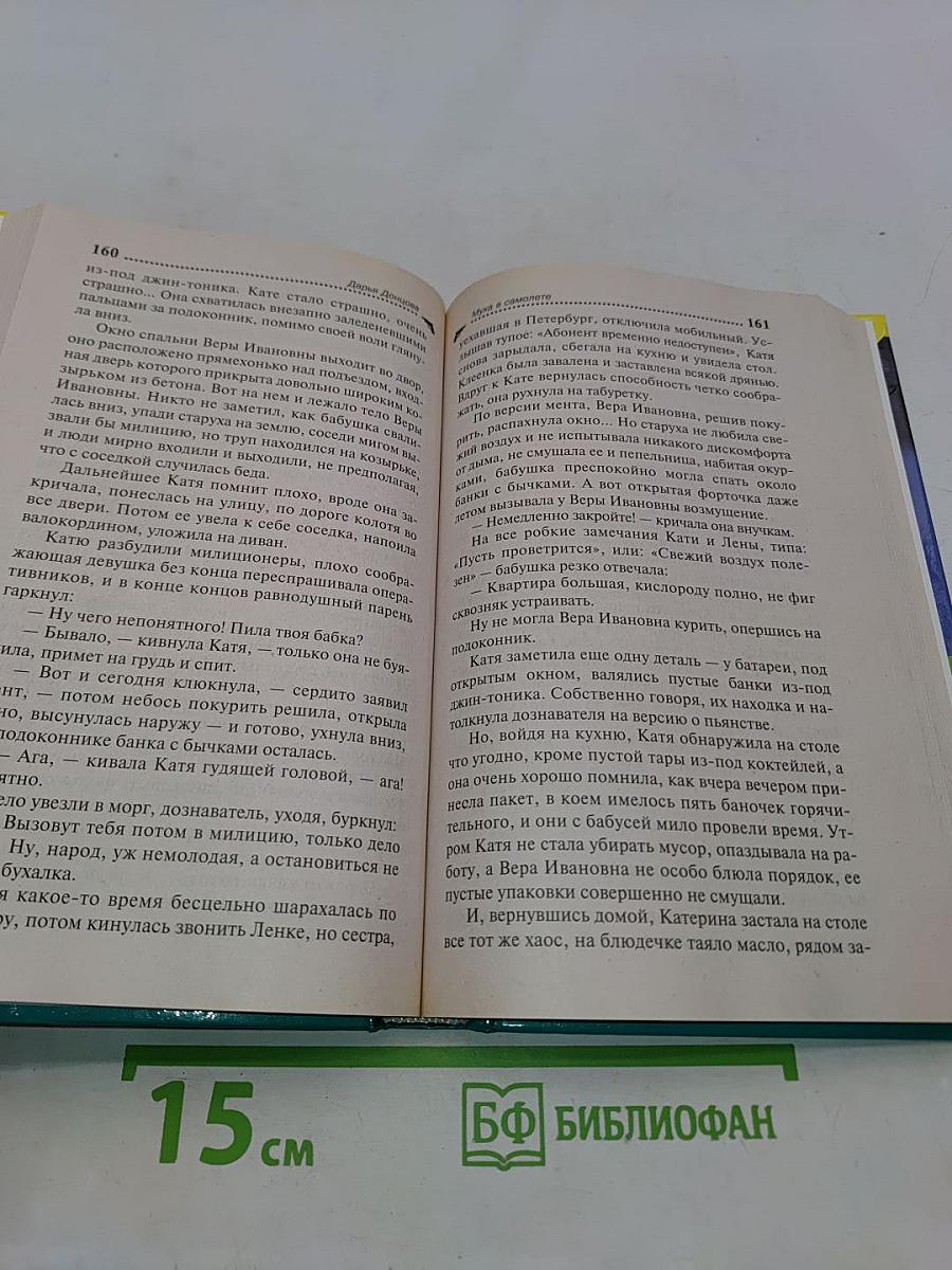 Муха в самолете