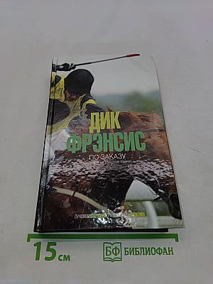 По заказу