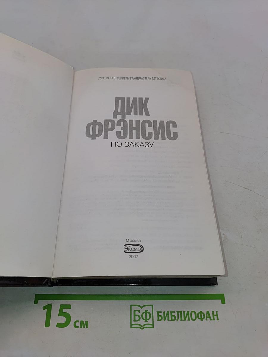 По заказу