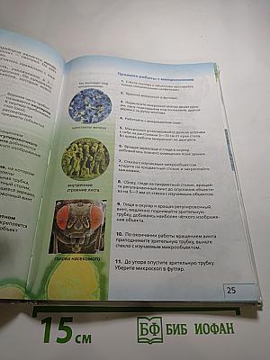 Биология. Введение в биологию. 5 класс