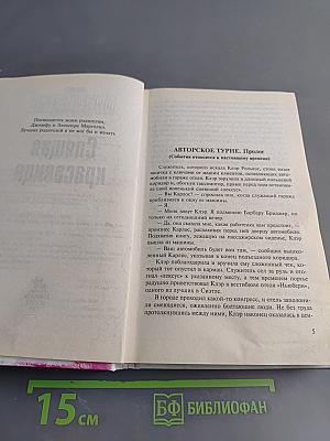Спящая красавица