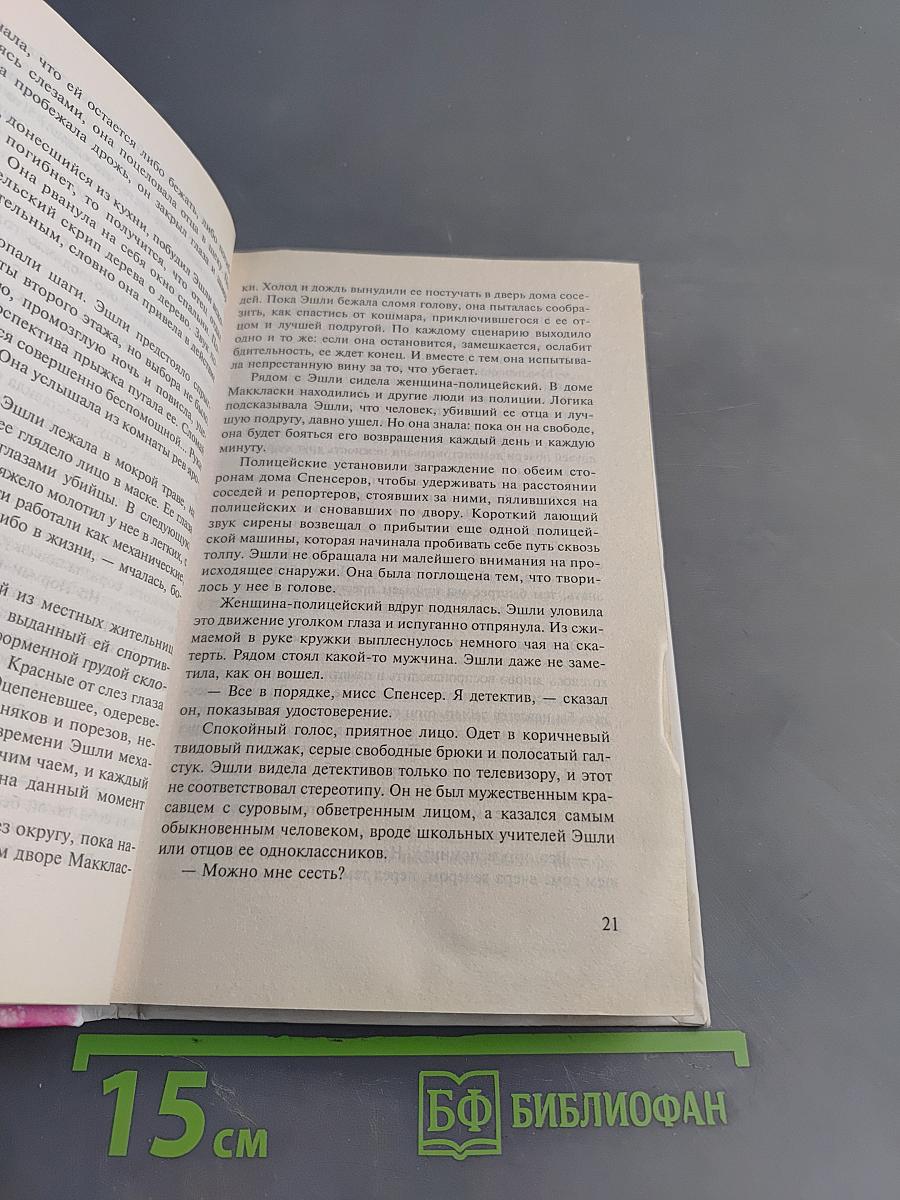 Спящая красавица