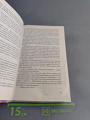 Спящая красавица