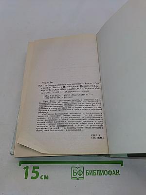 Любовница французского лейтенанта