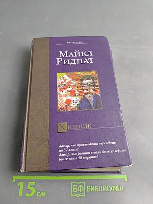 Хищник