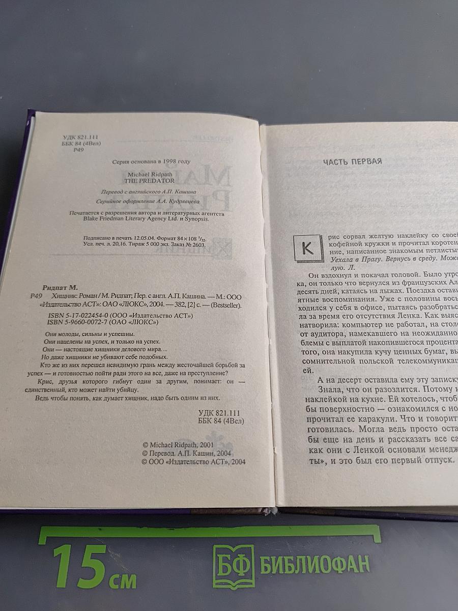Хищник