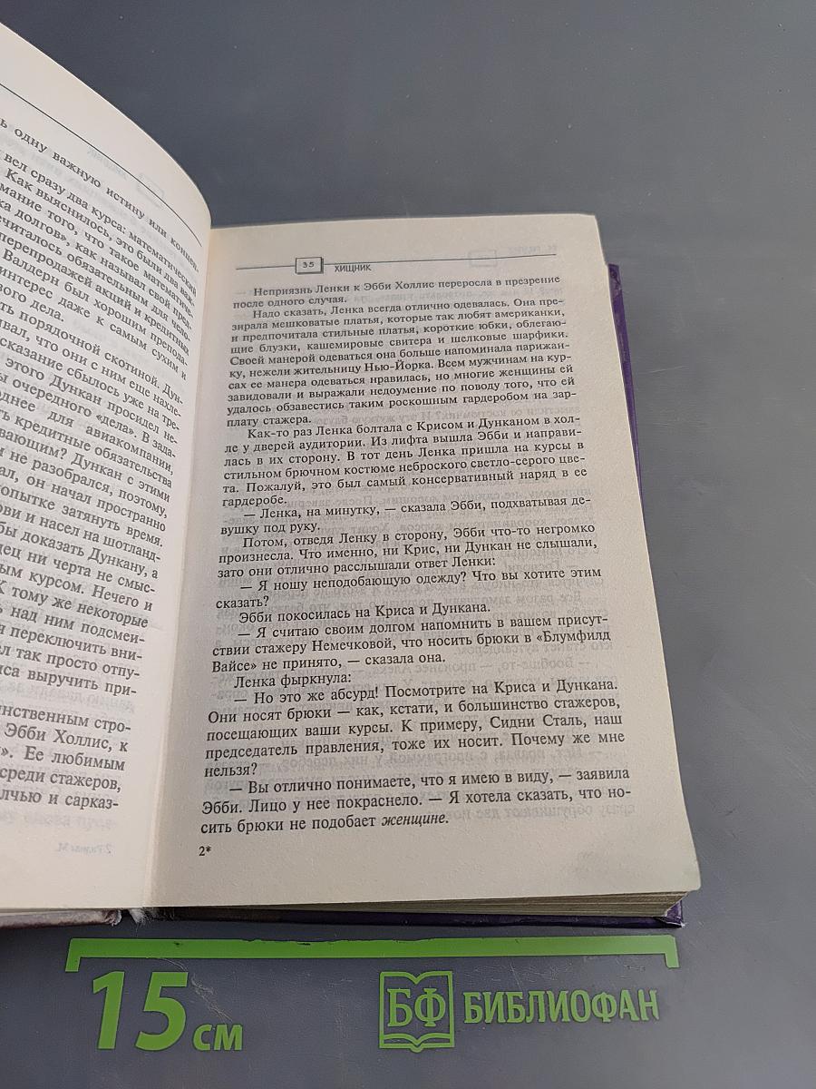 Хищник