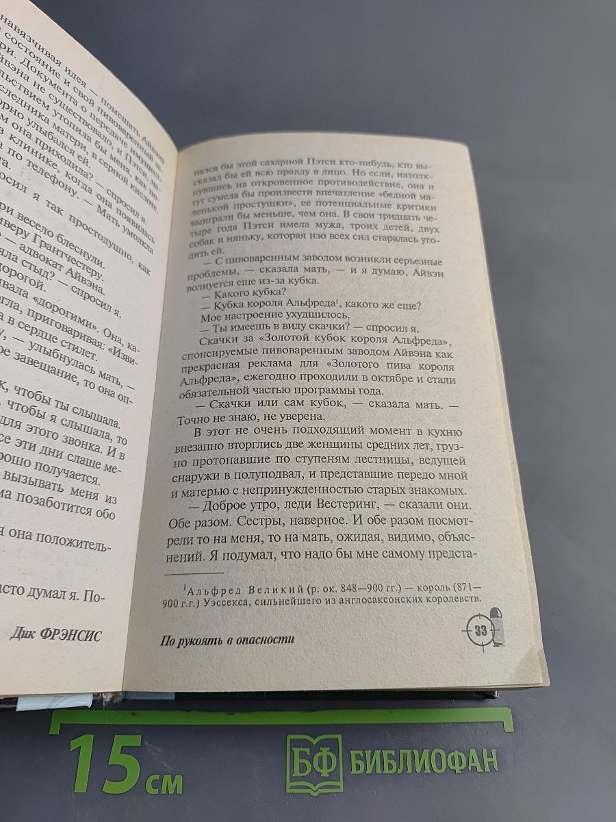 По рукоять в опасности