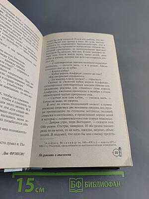 По рукоять в опасности