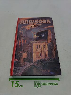 Пакт