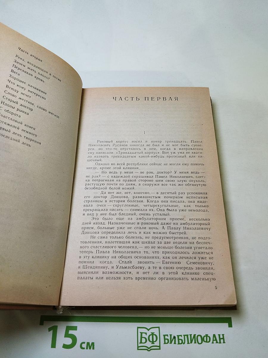 Раковый корпус