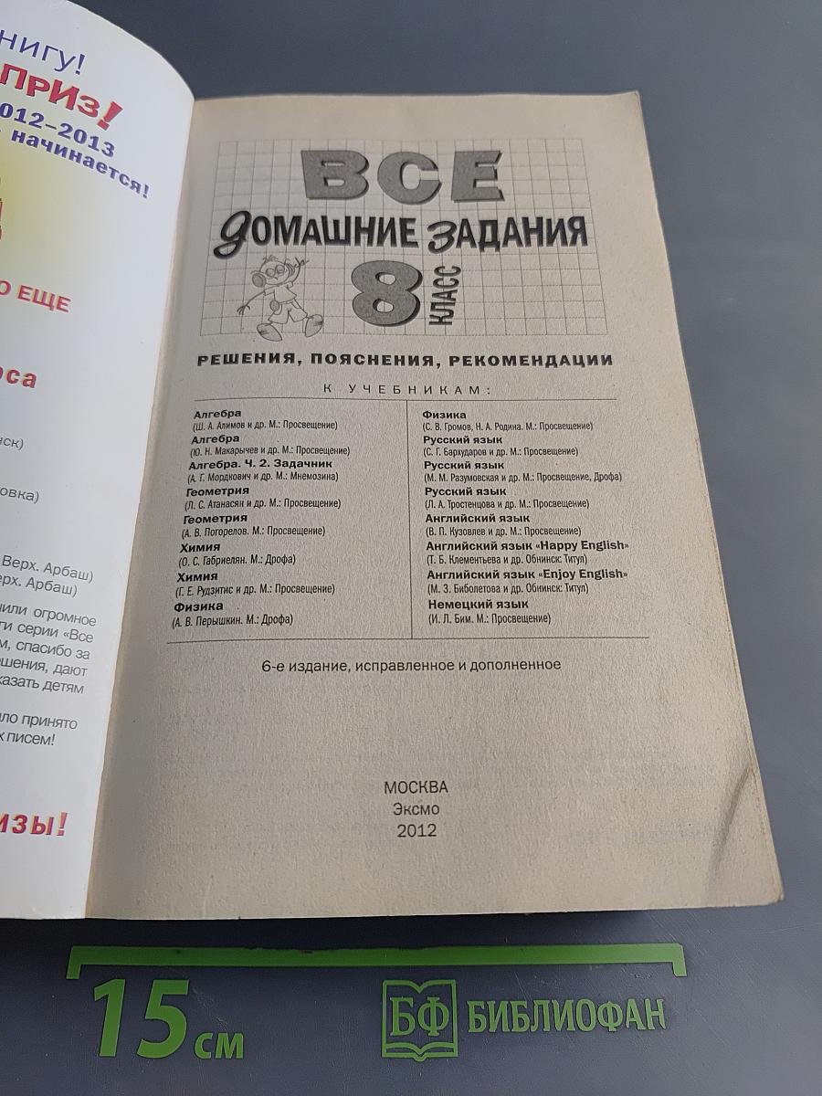 Все домашние задания. 8 класс