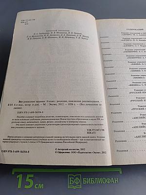 Все домашние задания. 8 класс