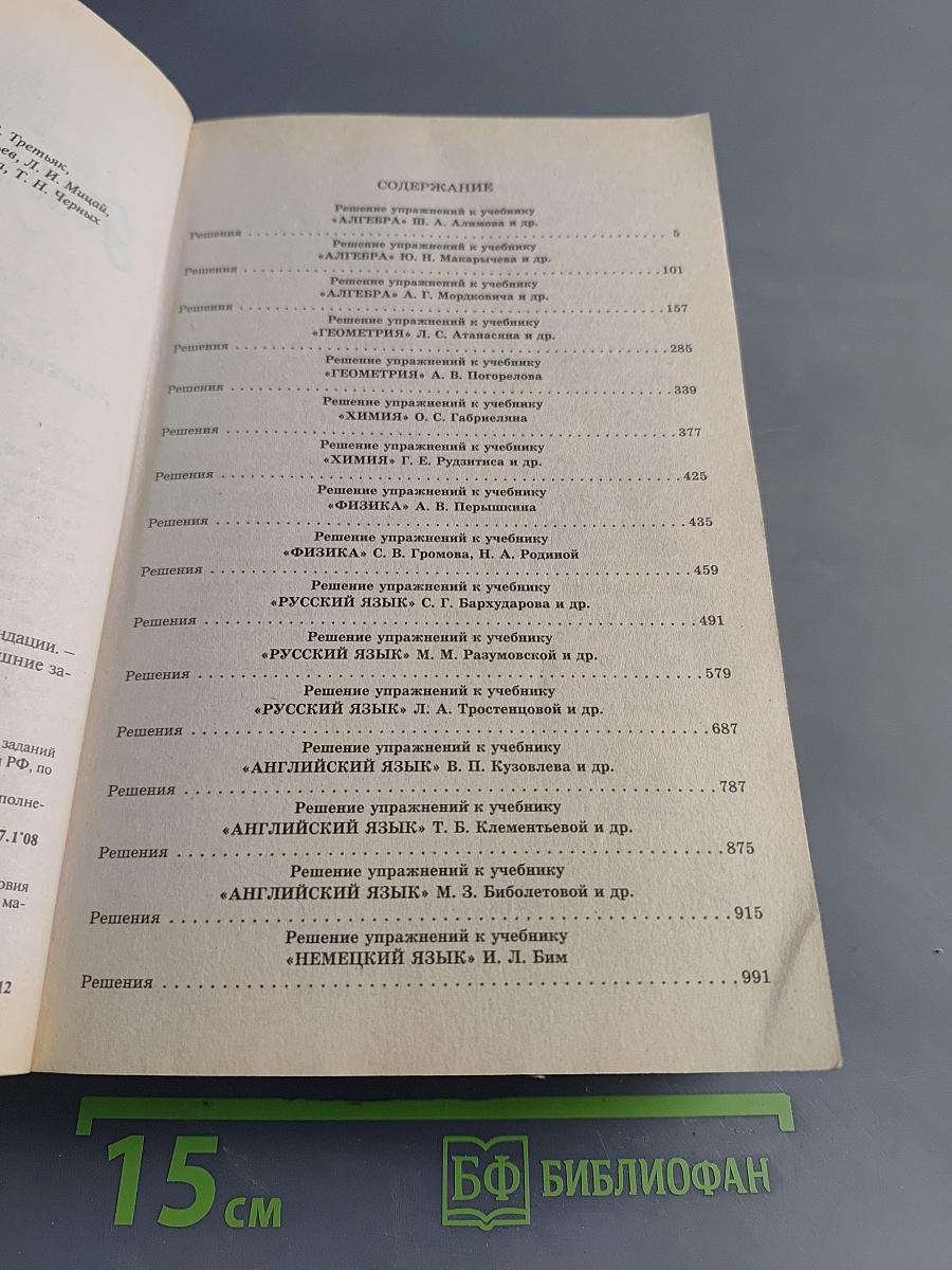 Все домашние задания. 8 класс