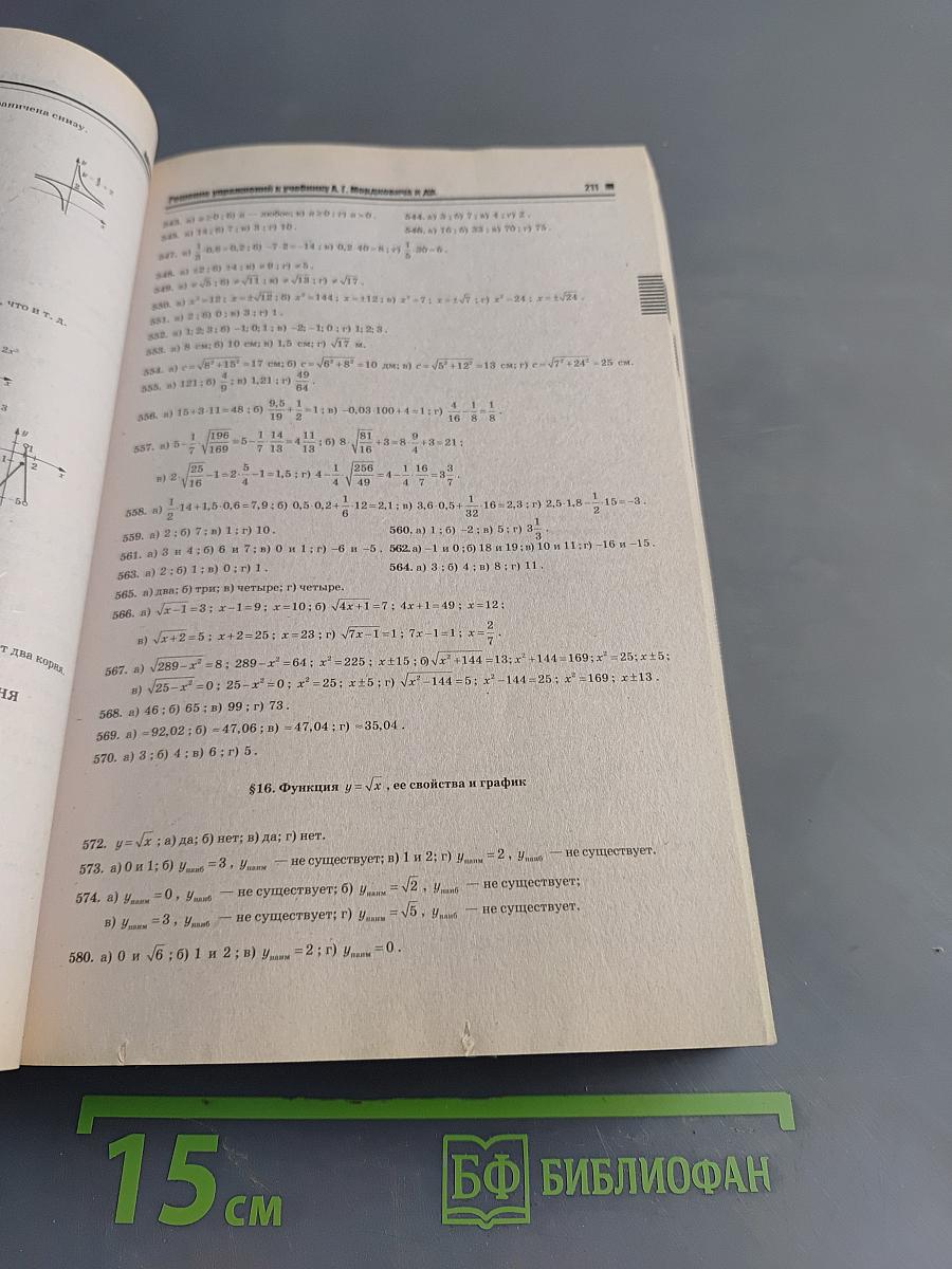 Все домашние задания. 8 класс