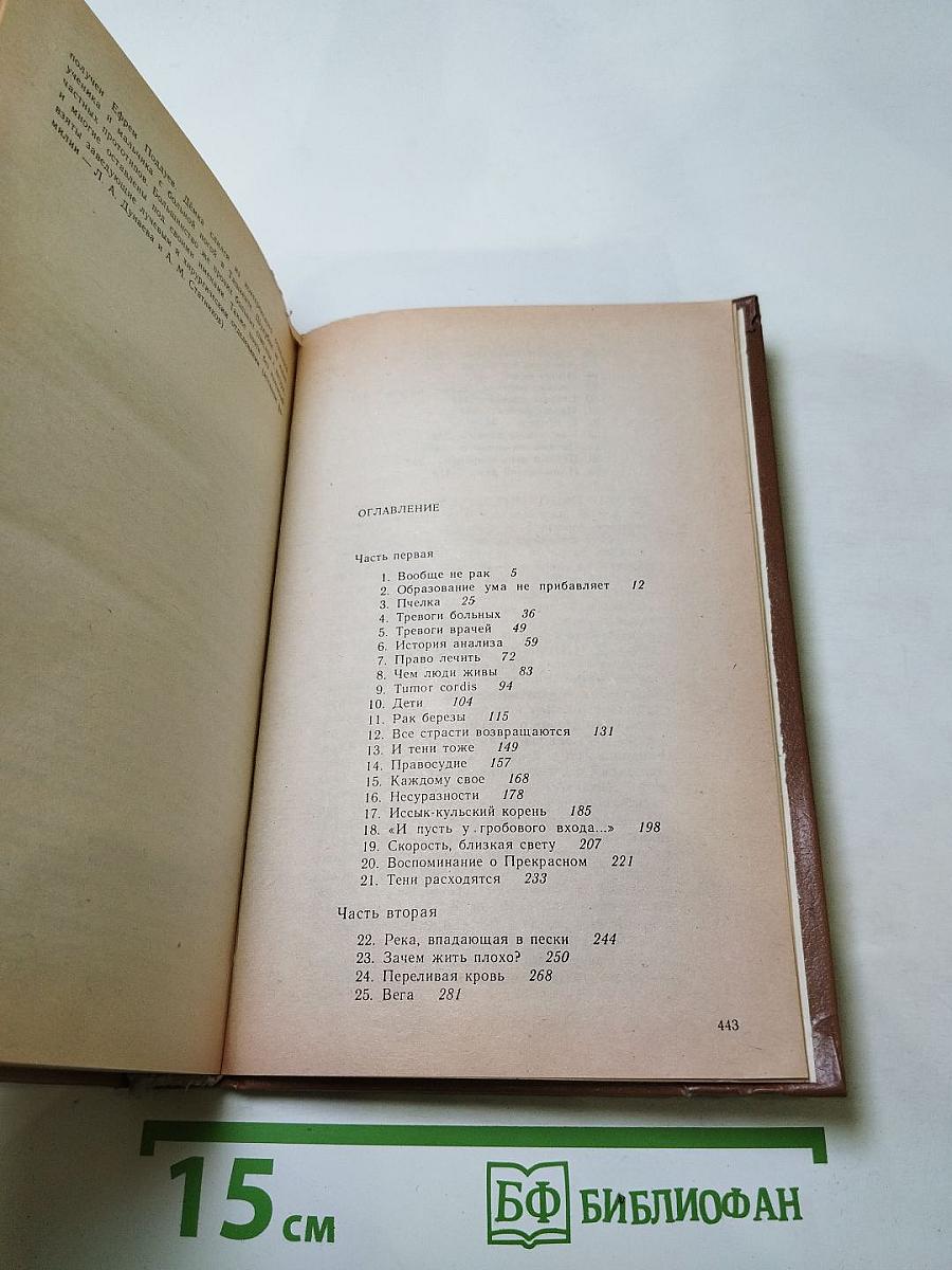 Раковый корпус