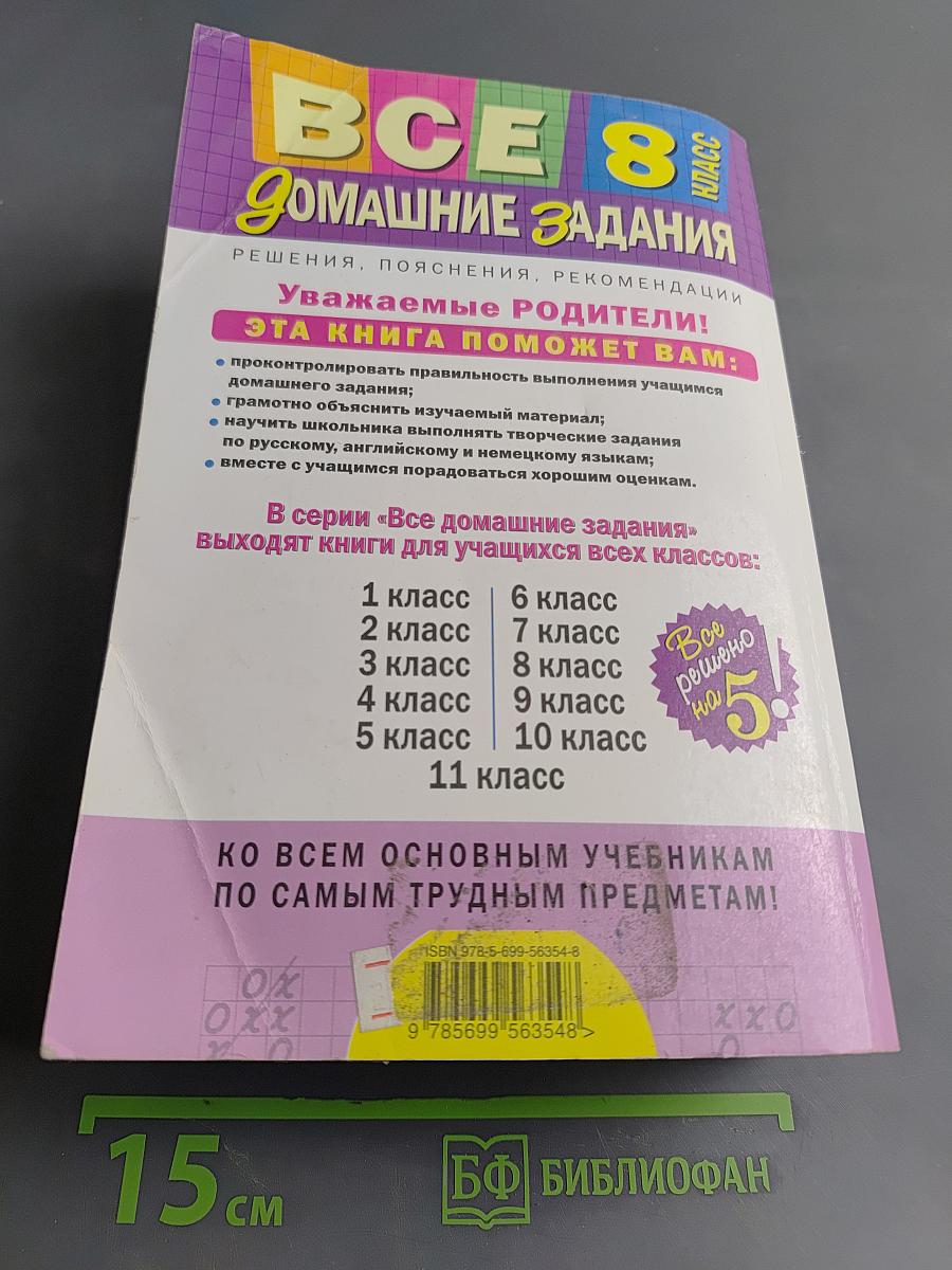 Все домашние задания. 8 класс