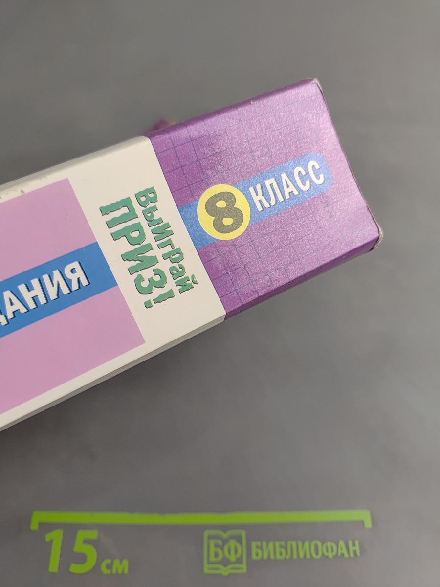 Все домашние задания. 8 класс