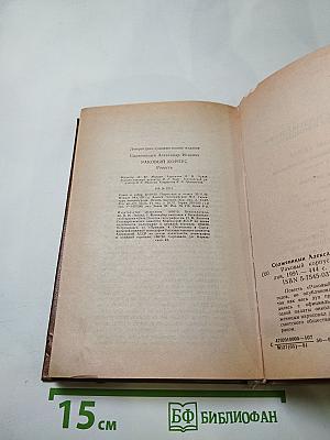 Раковый корпус