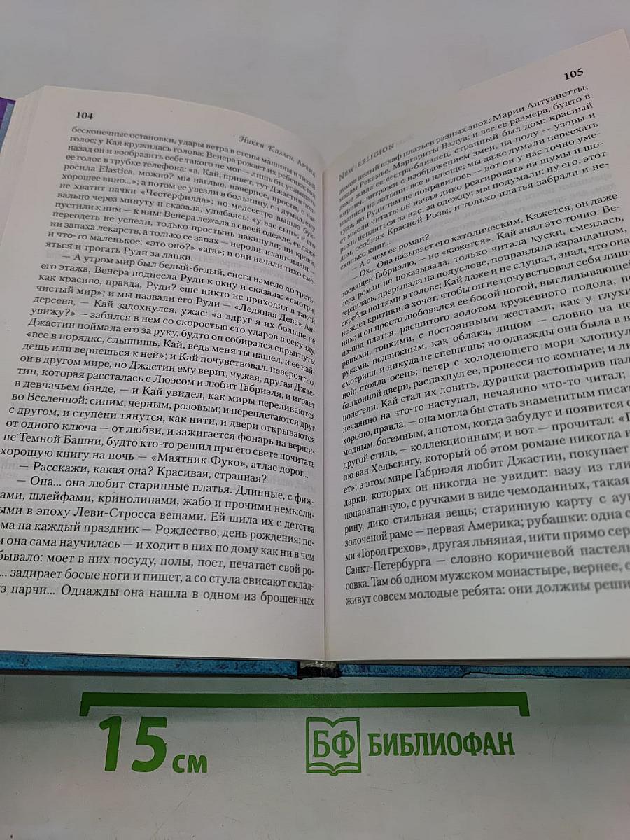 Никки Каллен. Арена