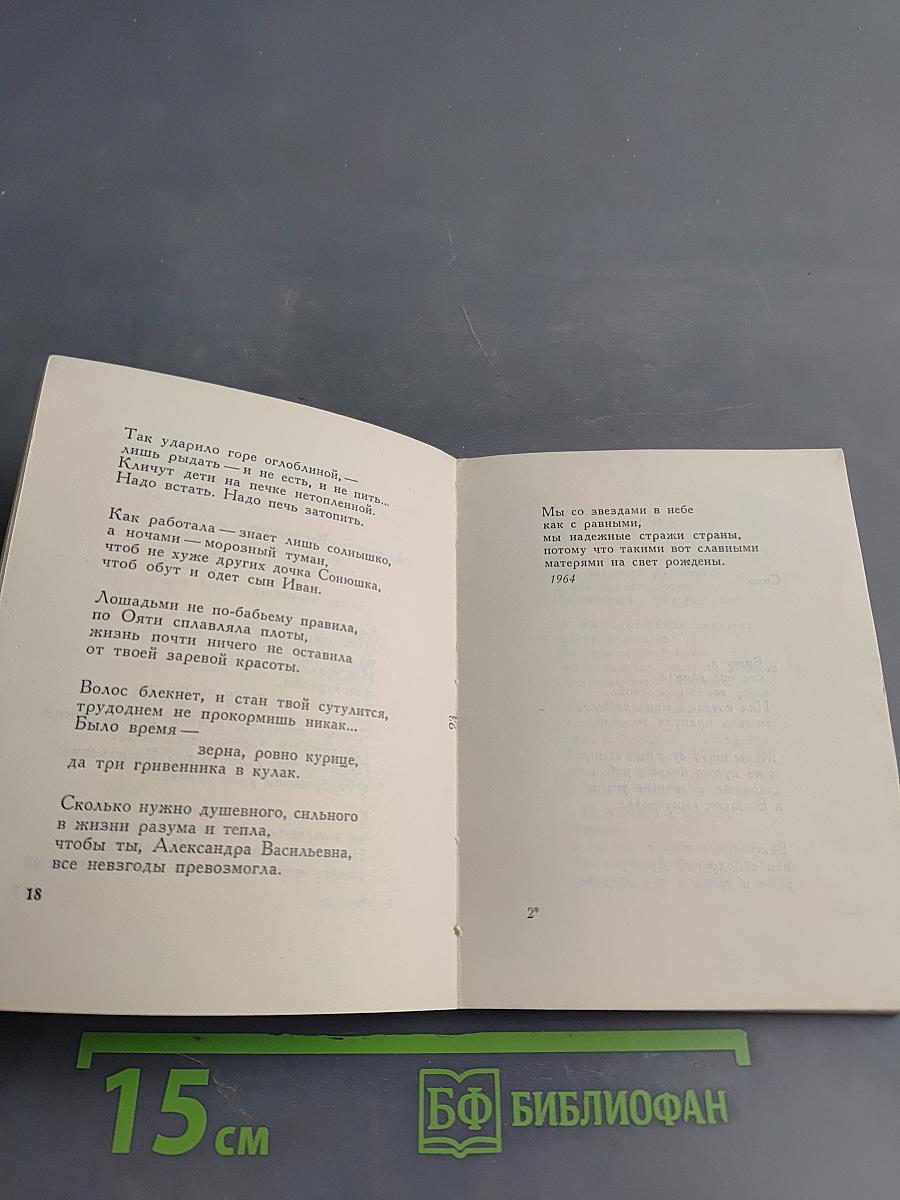 Горница. Лирика