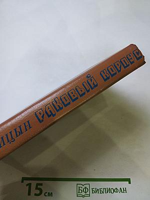 Раковый корпус