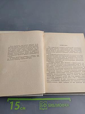 Краткий справочник по инженерной геодезии