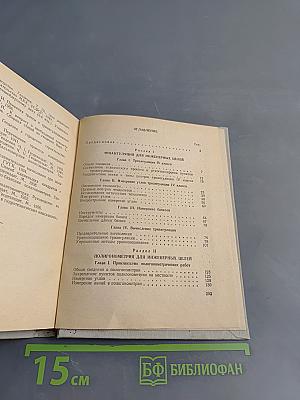 Краткий справочник по инженерной геодезии