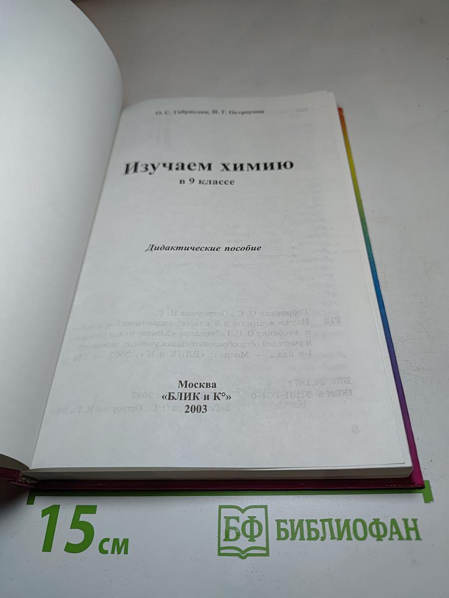 Изучаем химию в 9 классе