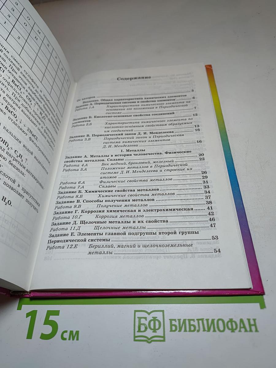 Изучаем химию в 9 классе
