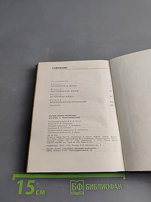 Краткий словарь-справочник агитатора и политинформатора