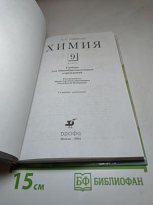 Химия 9 класс