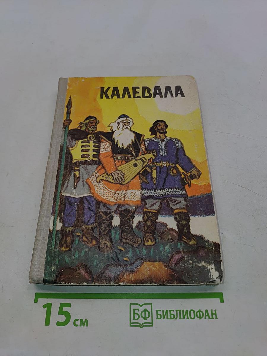 Калевала