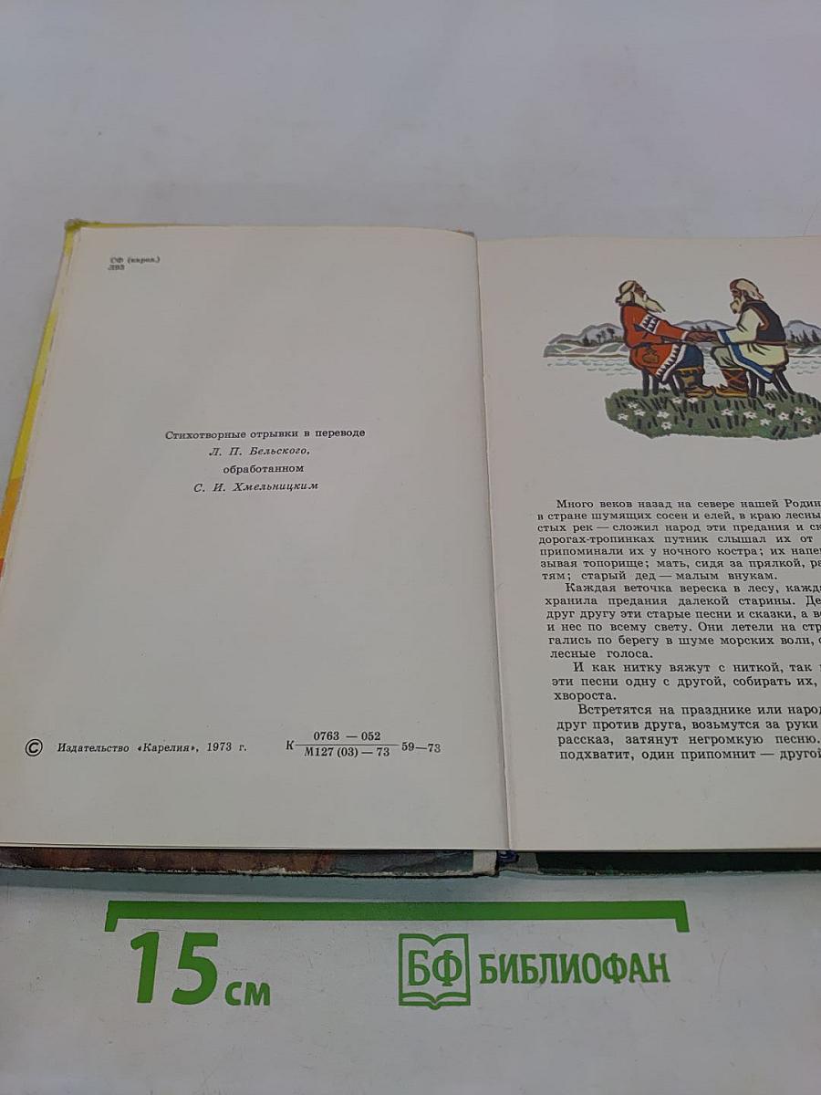 Калевала