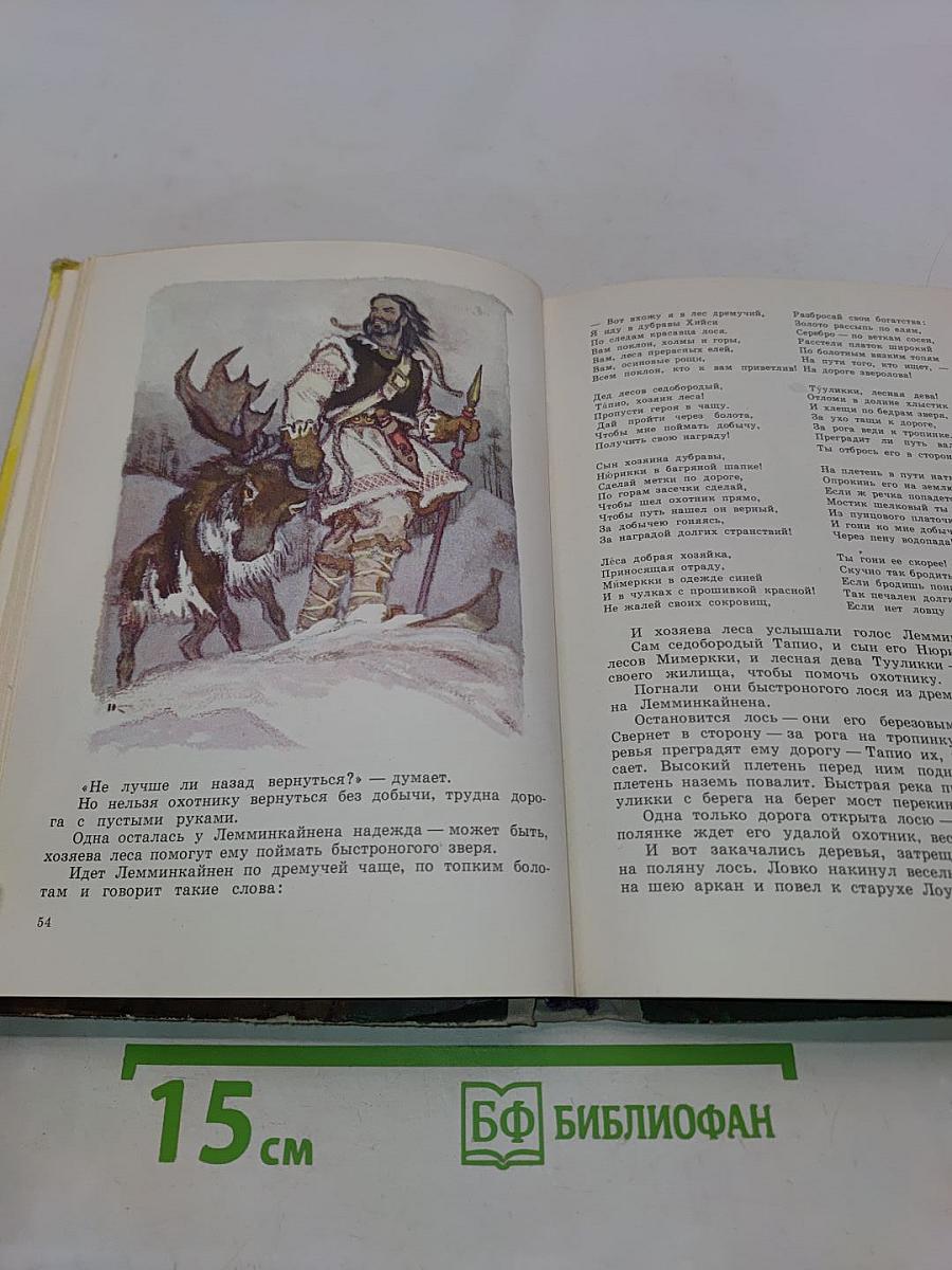 Калевала