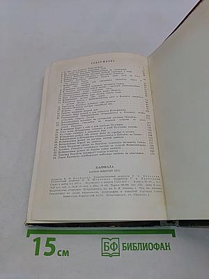 Калевала