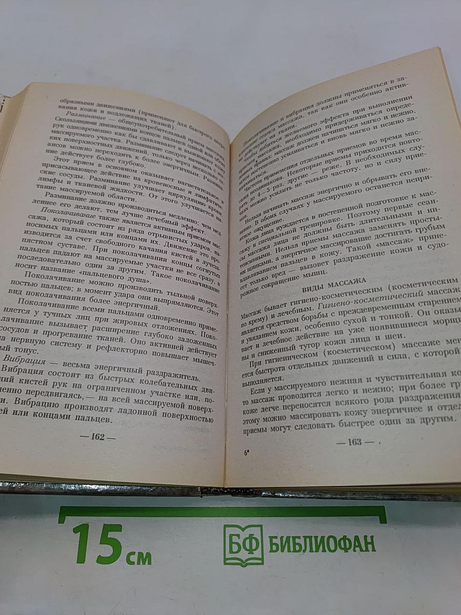 Энциклопедия красоты