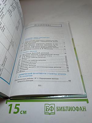 Химия 9 класс