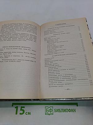 Энциклопедия красоты