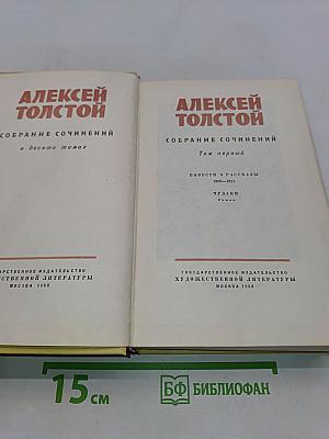 Собрание сочинений в десяти томах. Том первый
